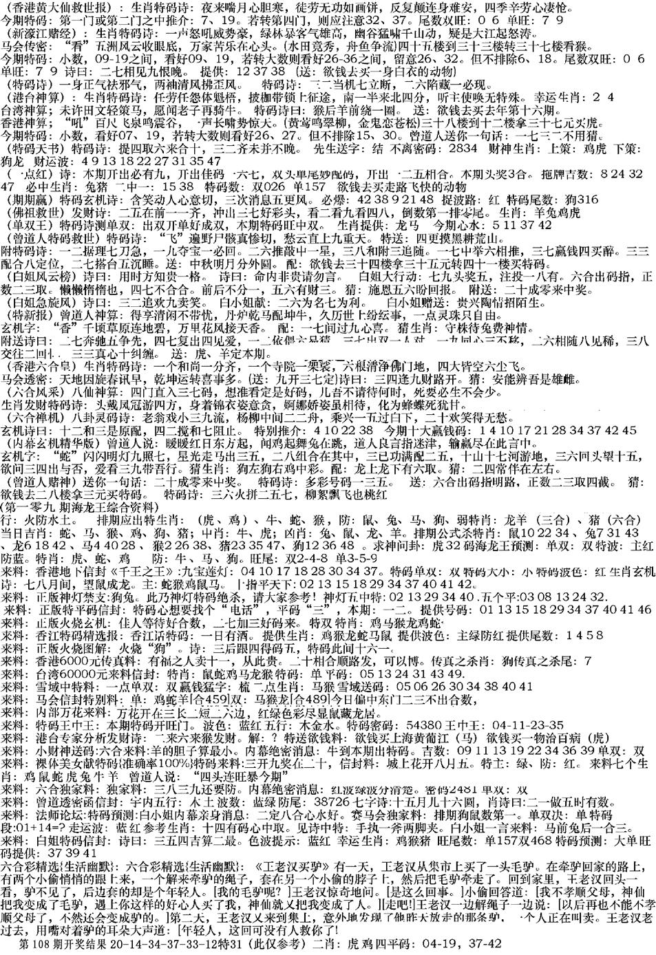 来料综合B 第108期