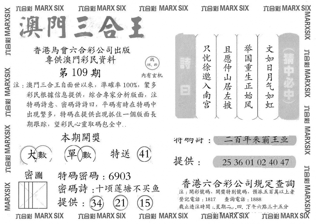澳门三合王A 第109期