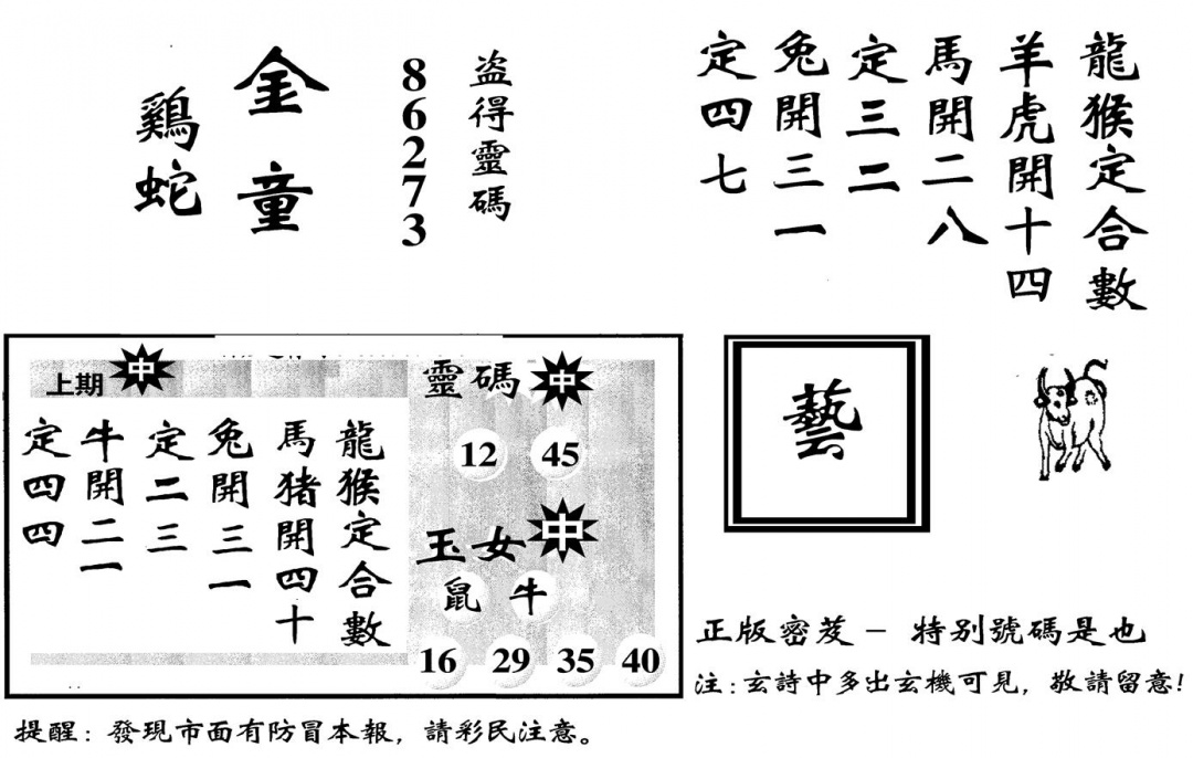 城市都鼠王 第109期