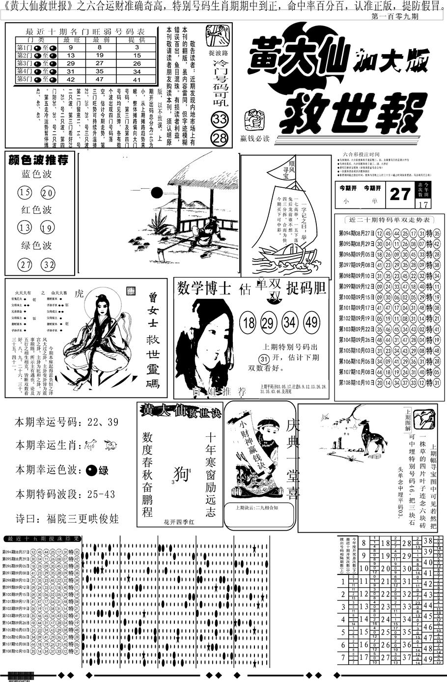 另版大救世A 第109期