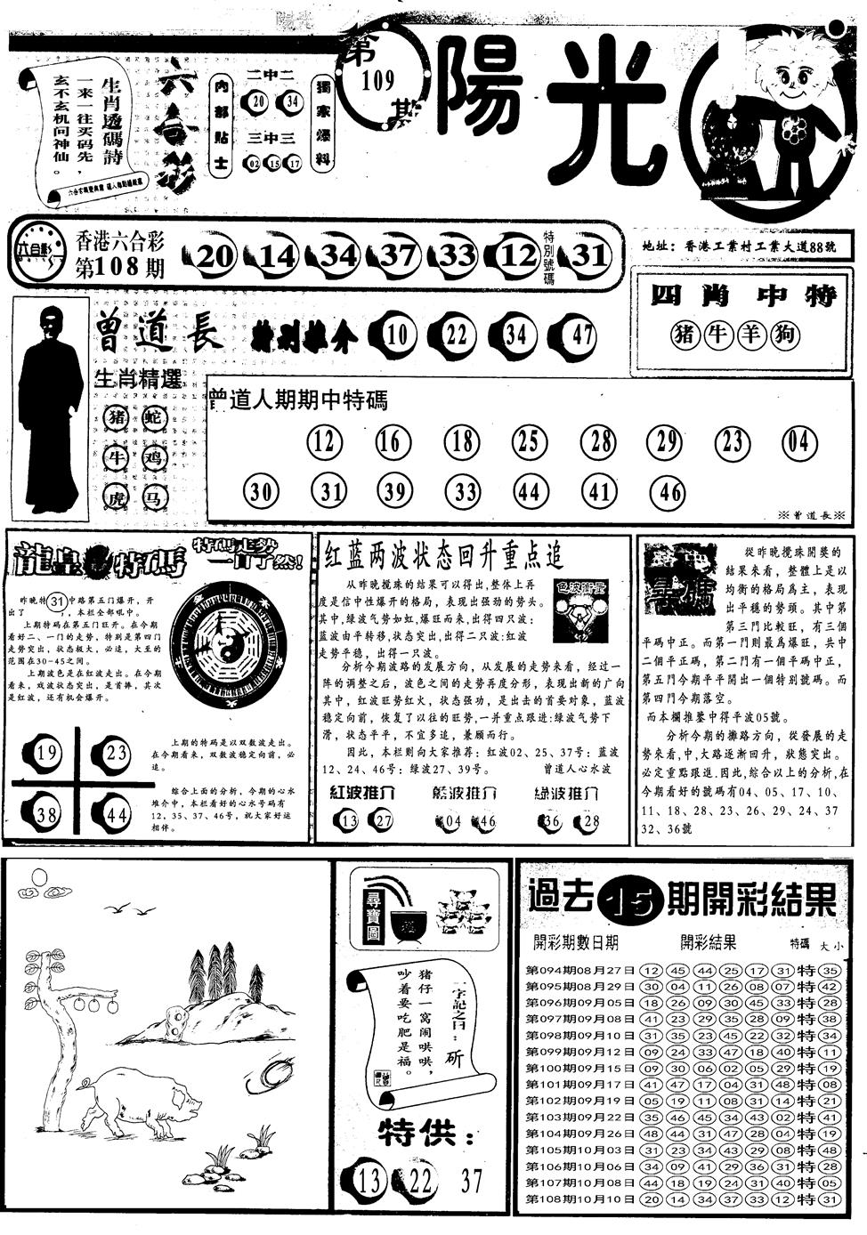 另版阳光A 第109期