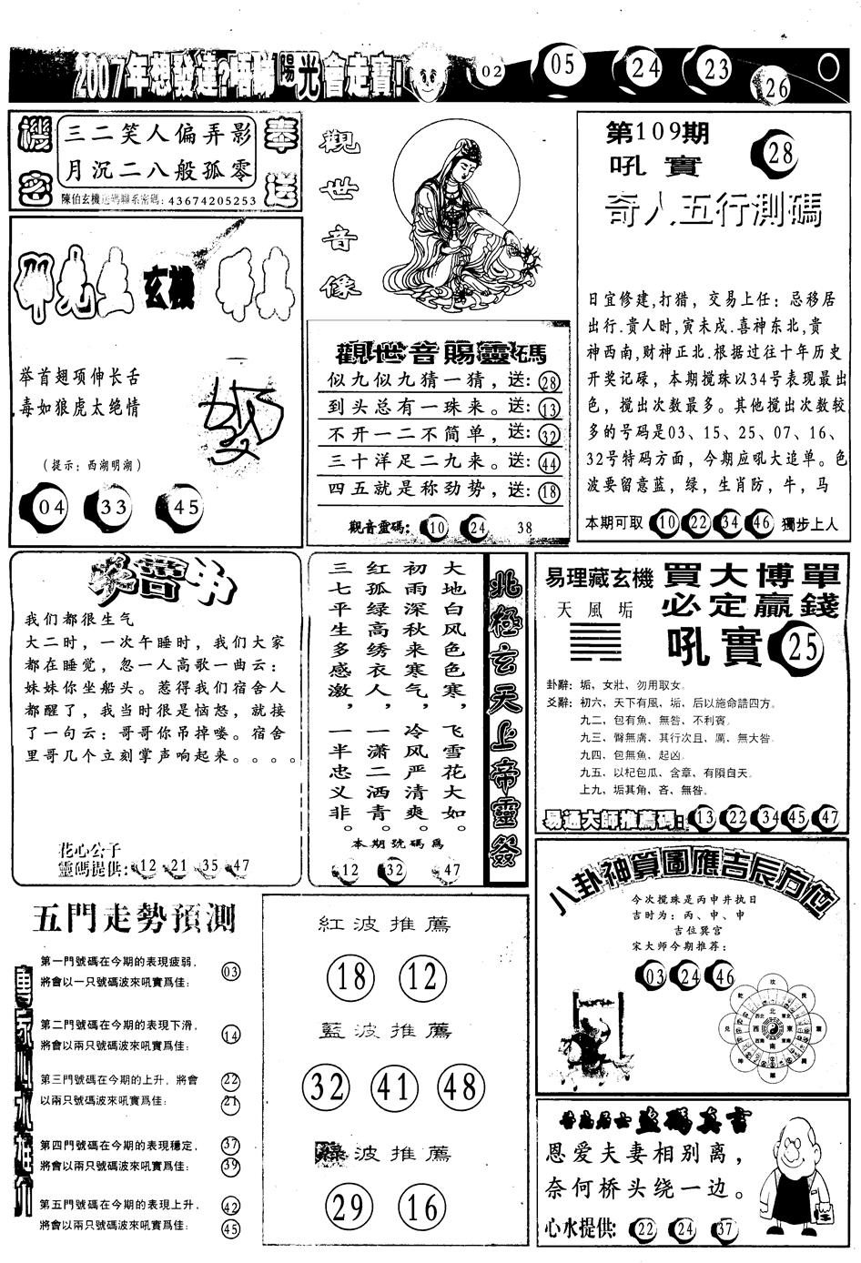 另版阳光B 第109期
