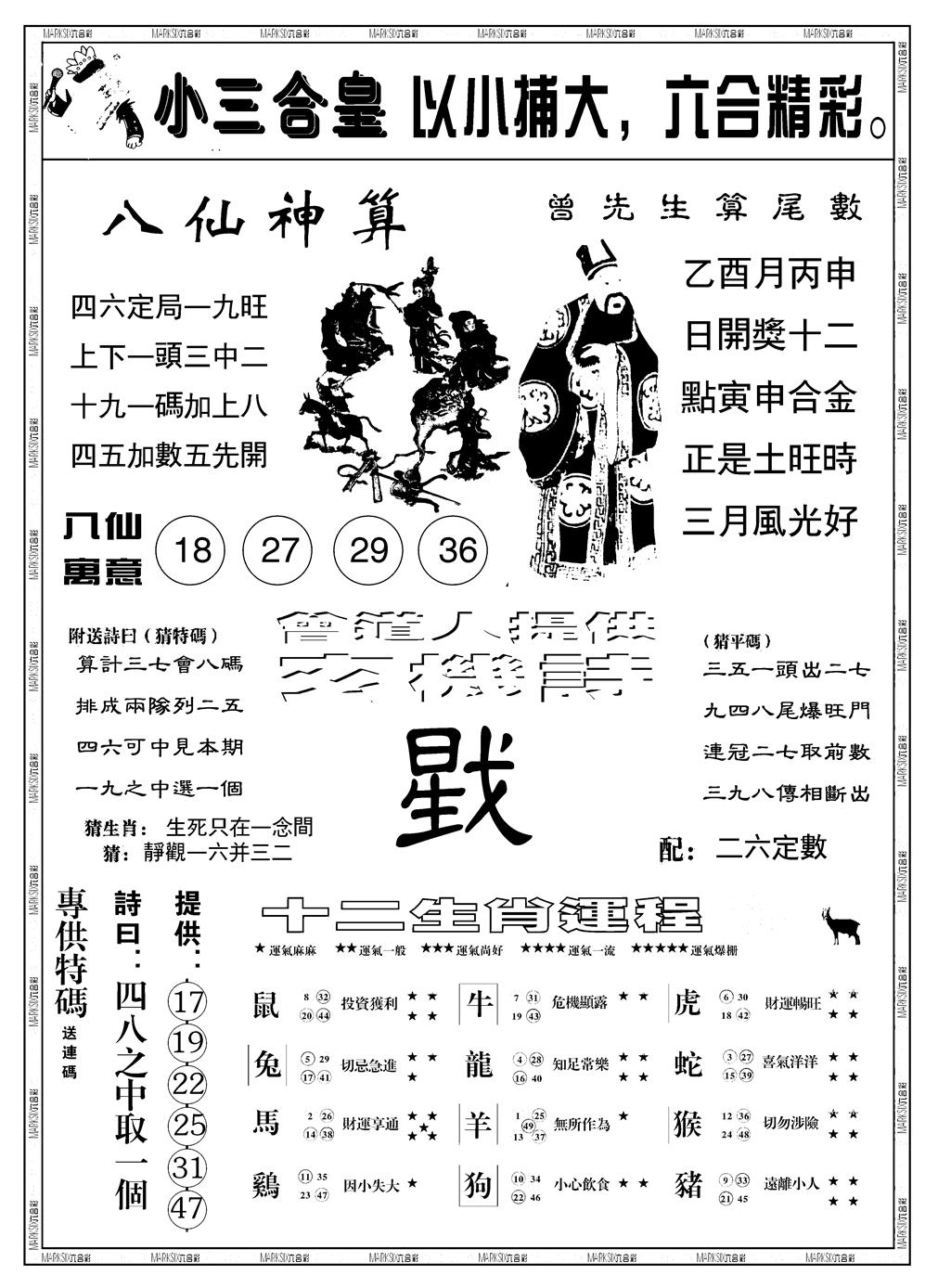 另版小三合皇B 第109期