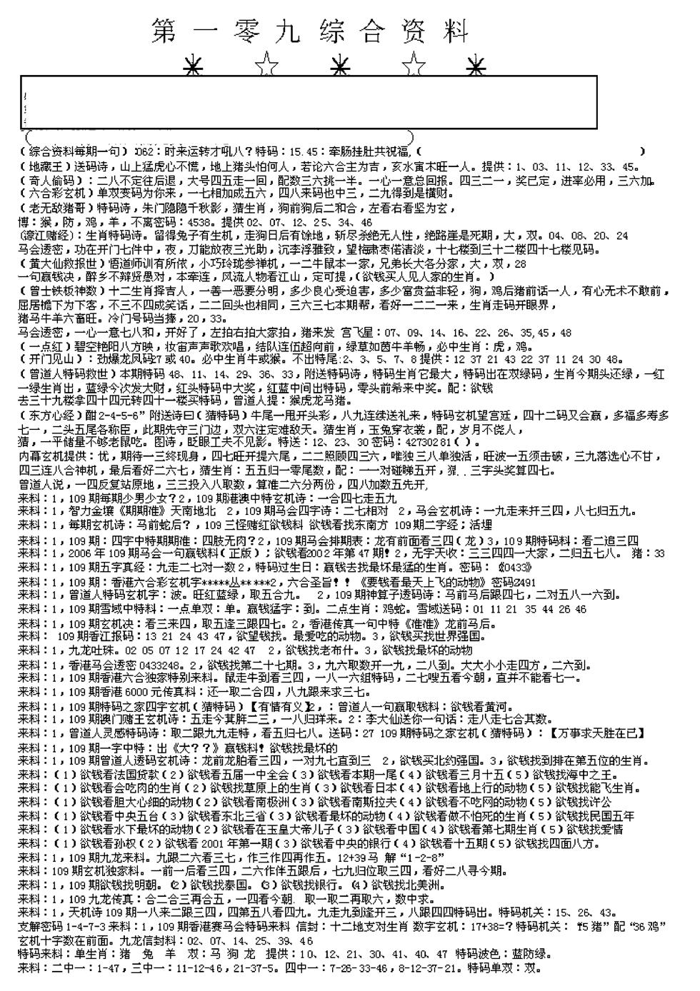 另版综合资料A(早图) 第109期