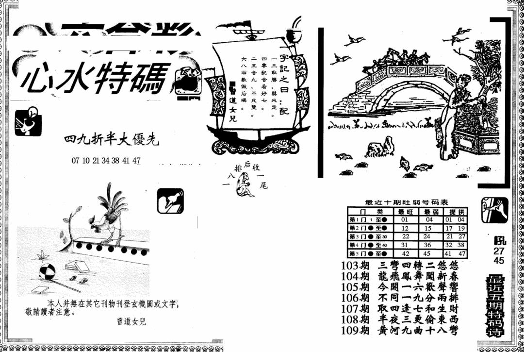 另版心水特码(早图) 第109期
