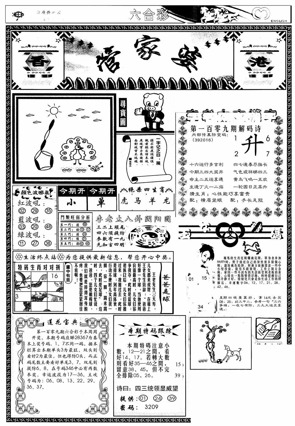 另版管家婆(早图) 第108期