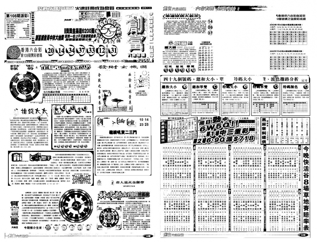 另版创富A 第109期