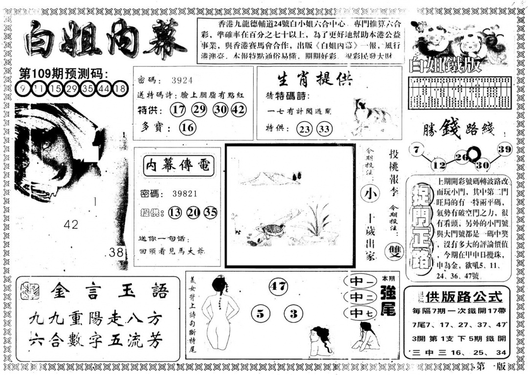 另版白姐内幕A 第109期