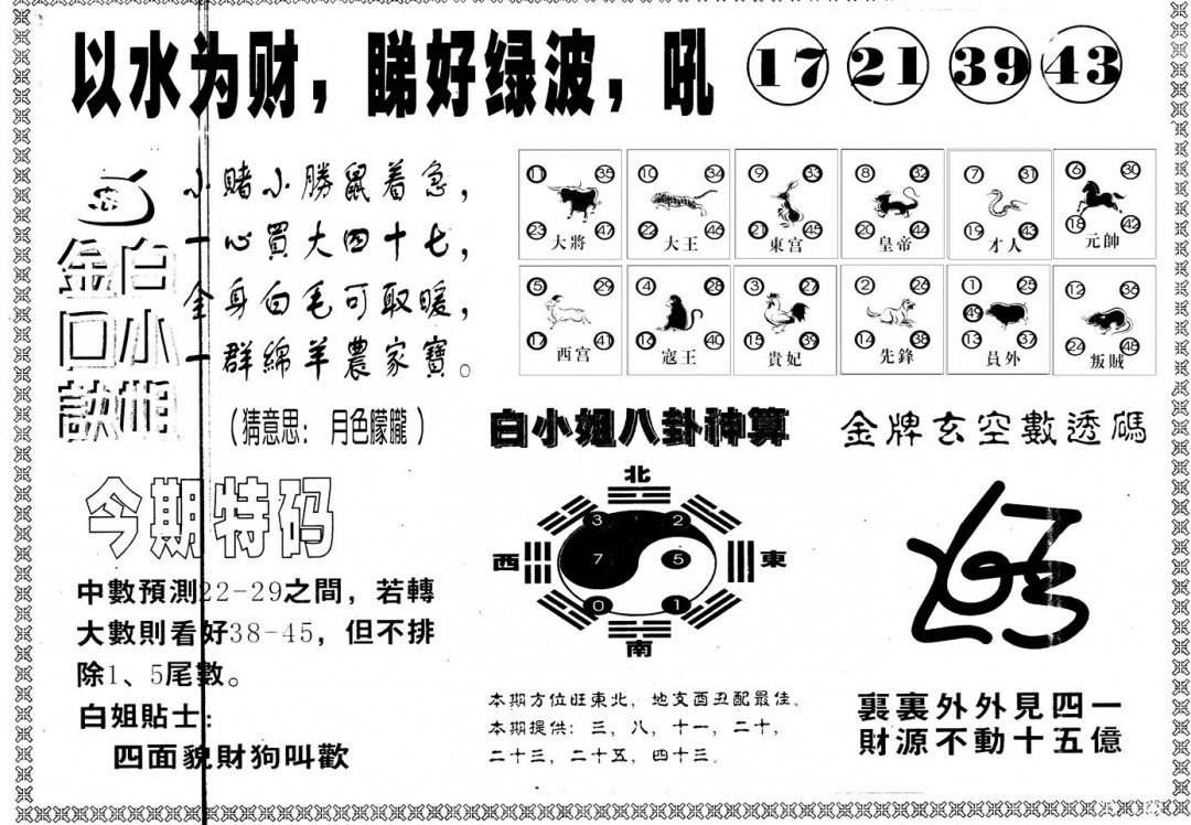 另版白姐内幕B 第109期