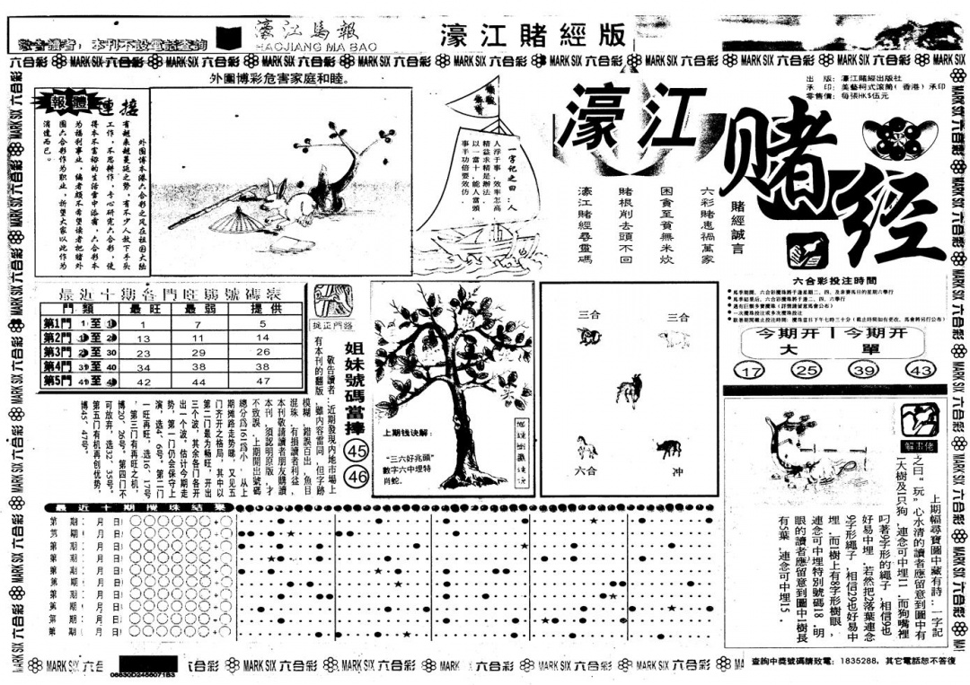 另版老濠江赌经A 第109期