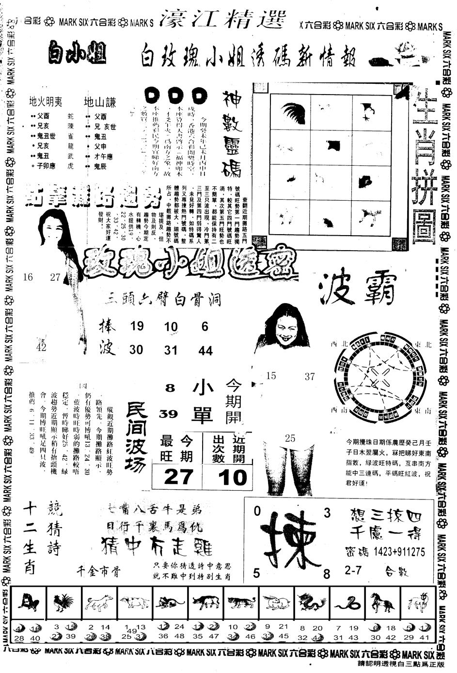 另版濠江精选B 第109期