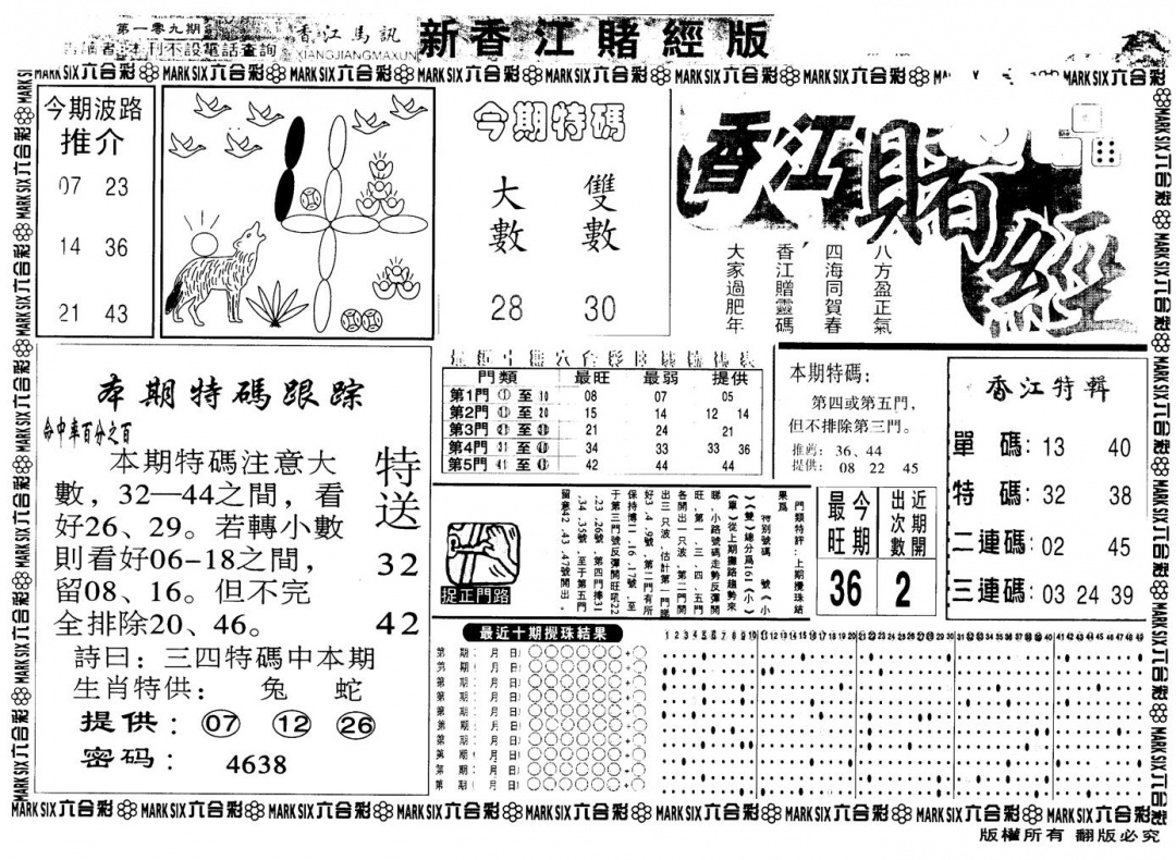另版香江赌经A 第109期