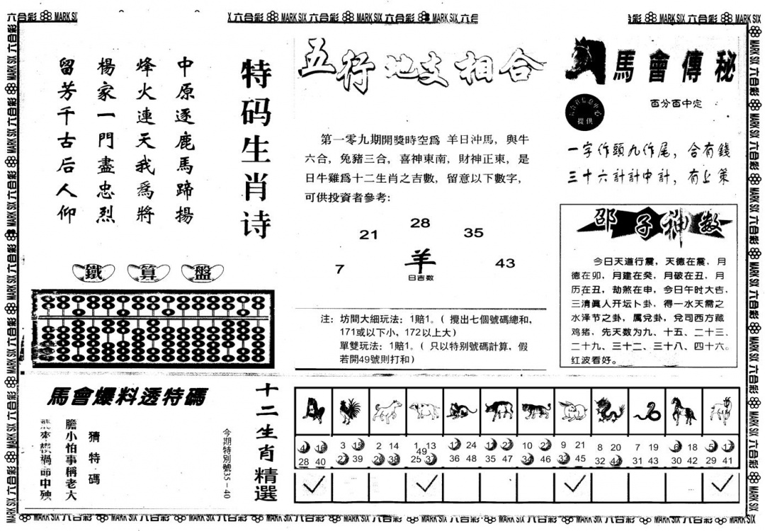 另版马会财经B 第109期