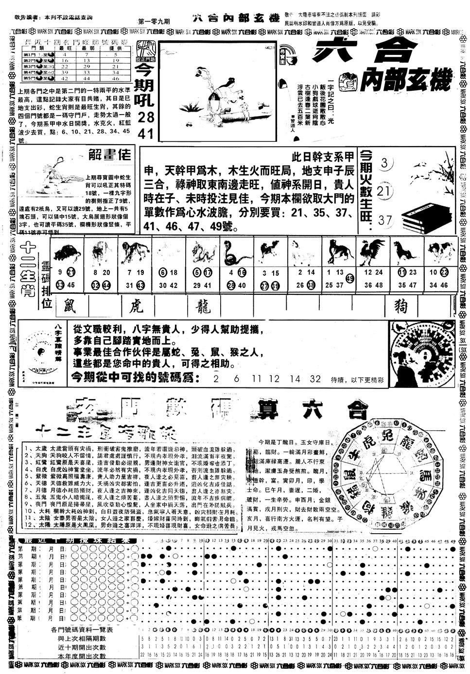 另版六内部玄机A 第109期