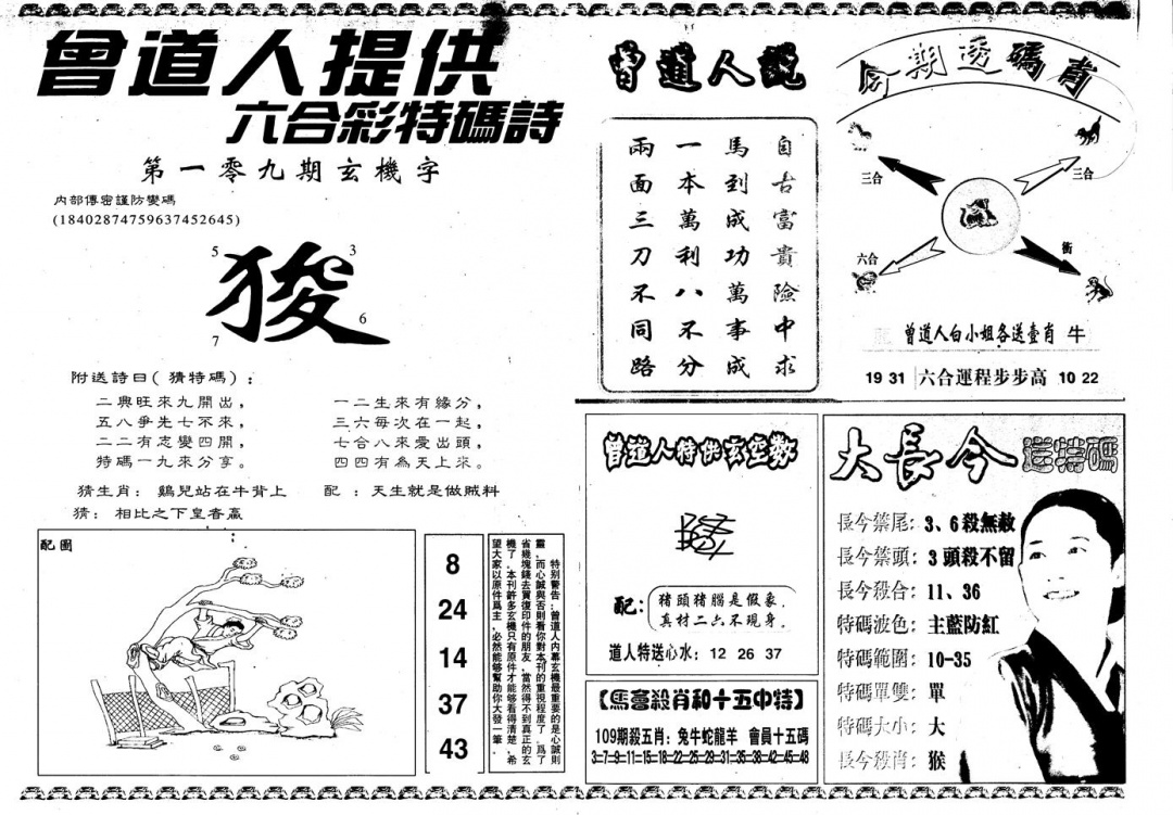 另版曾内幕A 第109期