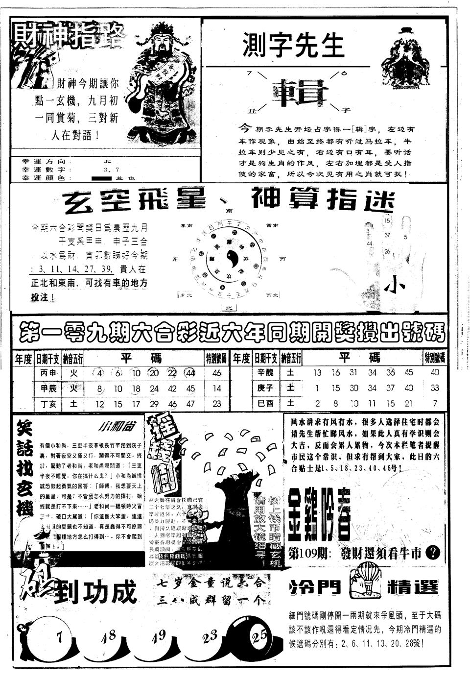 另版中四柱B 第109期