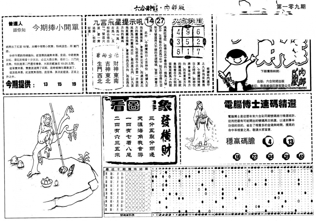 另版中财经A 第109期
