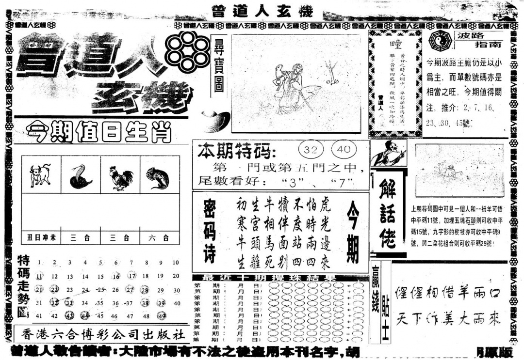另版曾玄机A 第109期