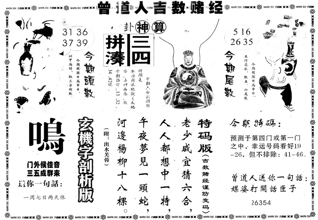 另版吉数堵经B 第109期