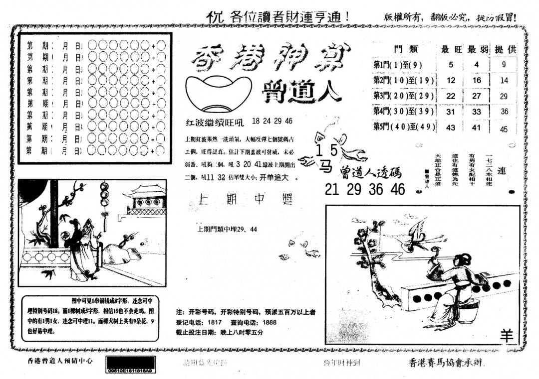 另版香港神算 第109期