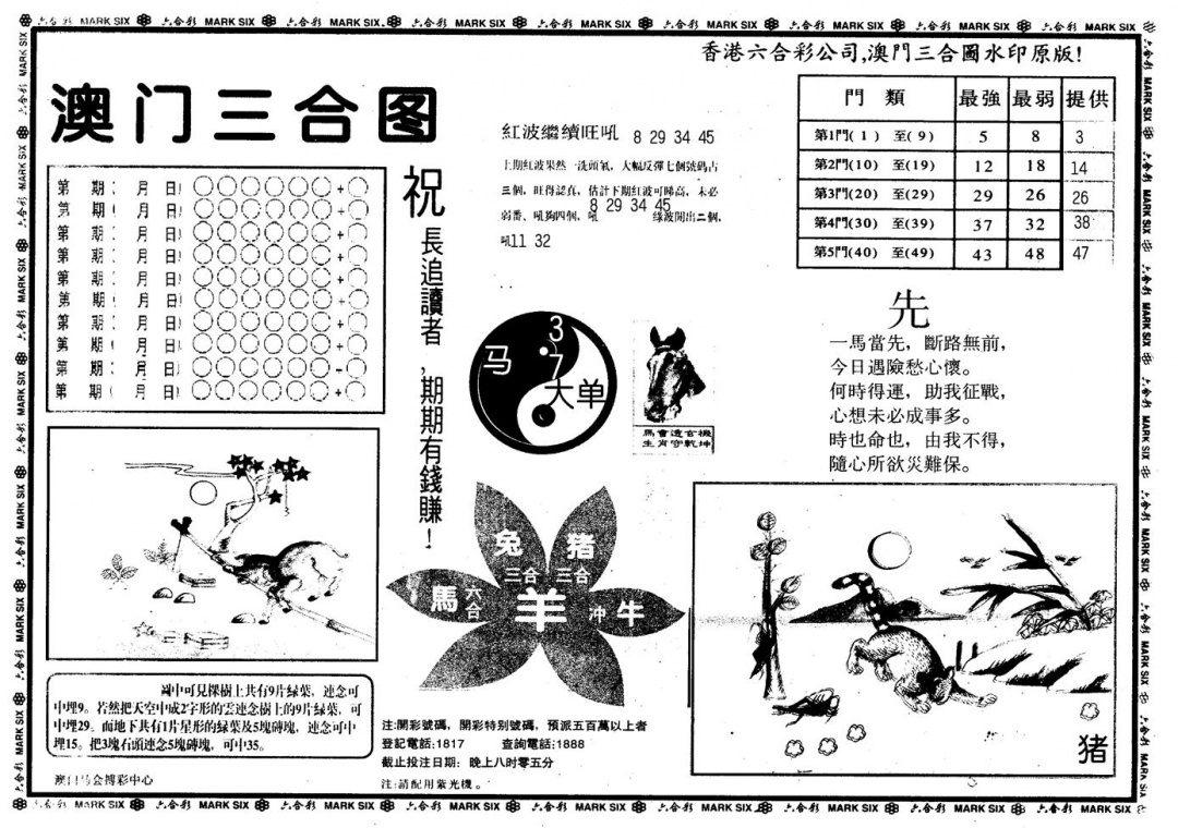 另版澳门三合 第109期