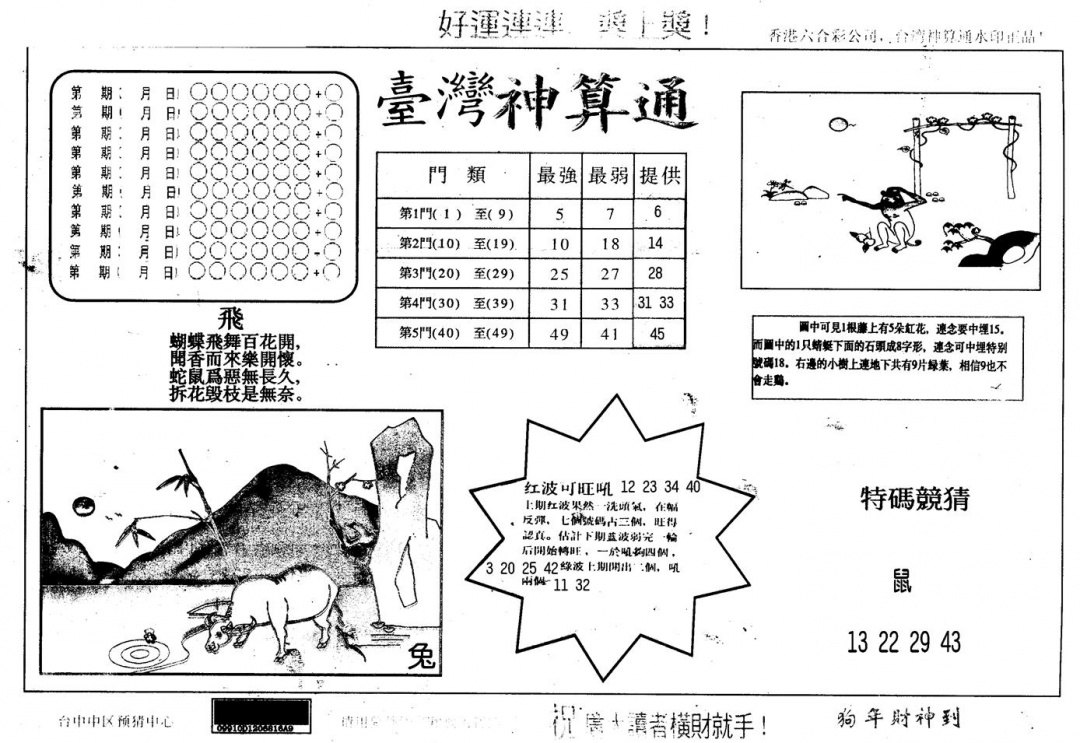 另版台湾神算 第109期