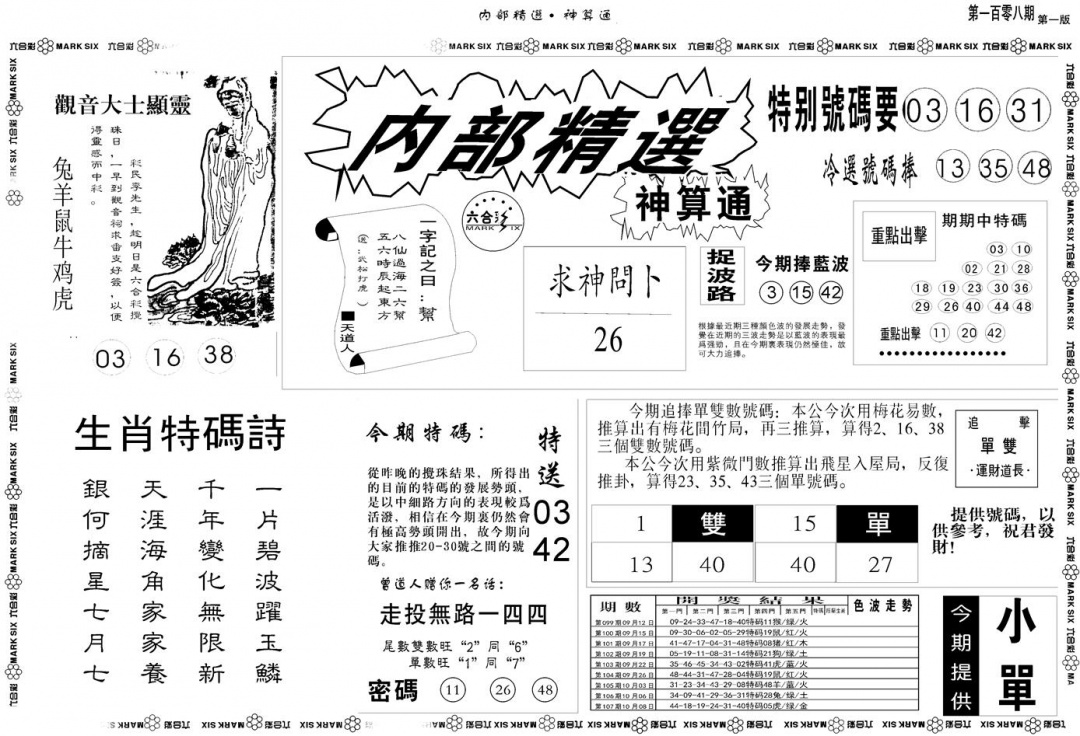 另版内部精选A 第108期