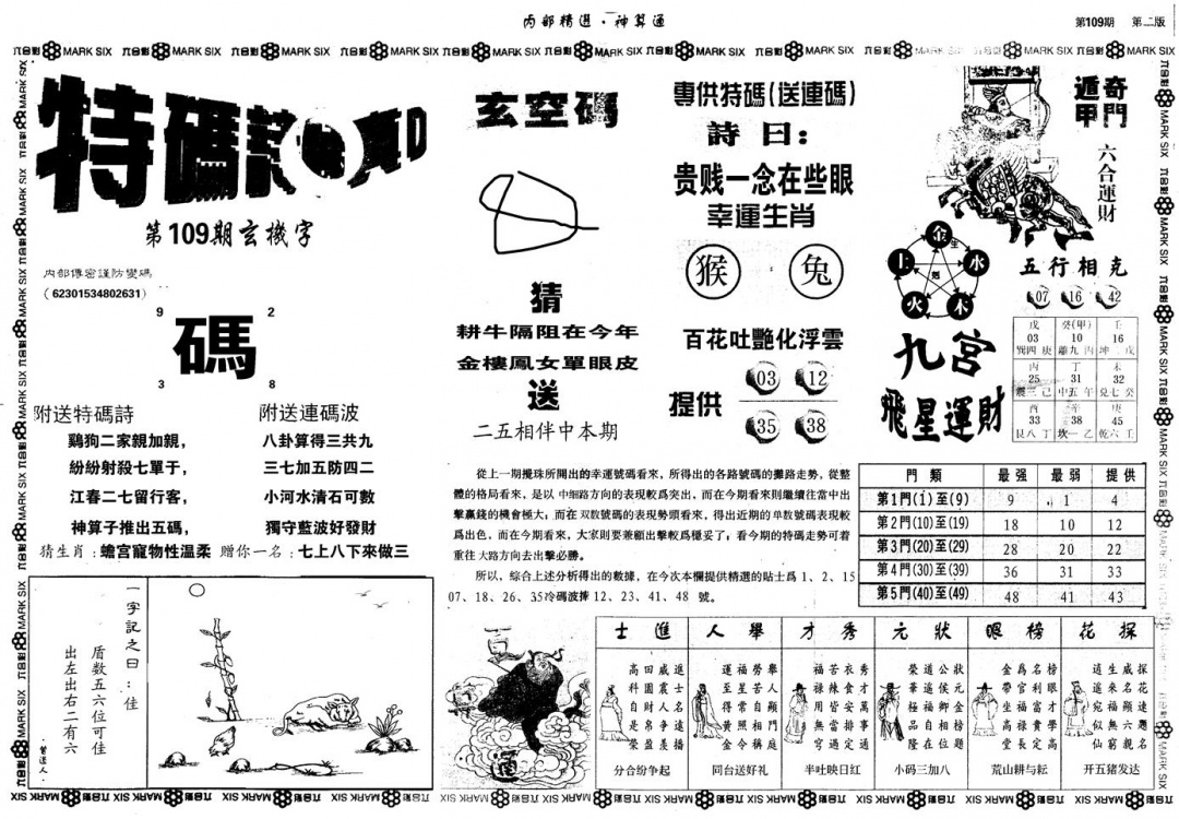 另版内部精选B 第109期