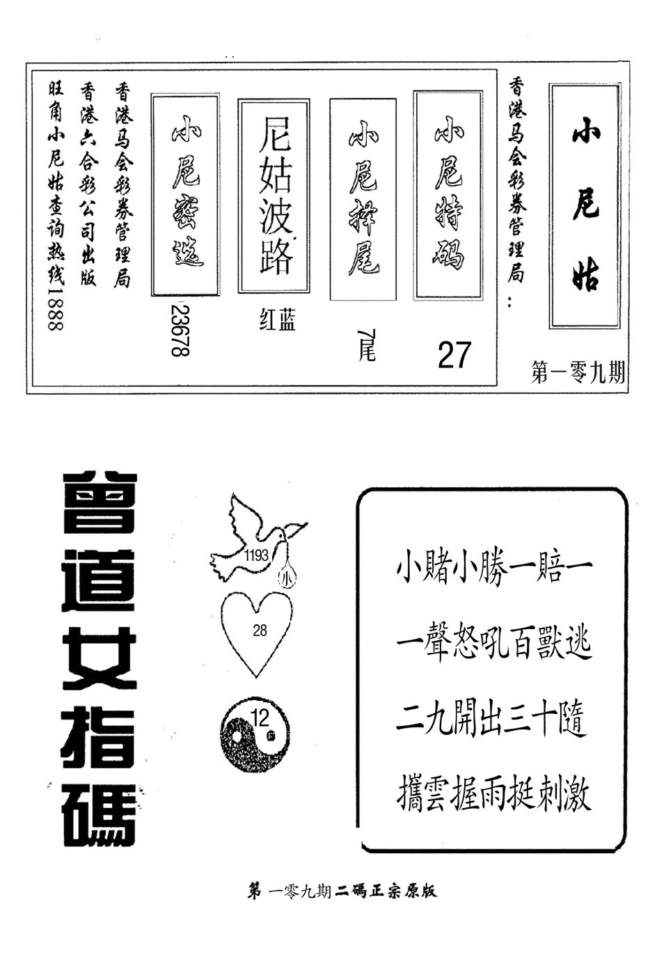 曾女士指码 第109期
