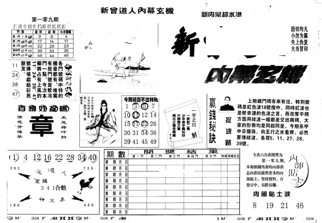 另版新内幕A 第109期