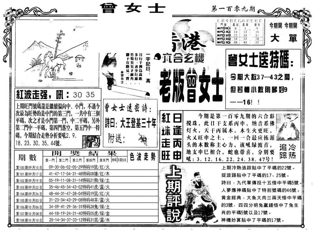 另版老版曾女士A 第109期