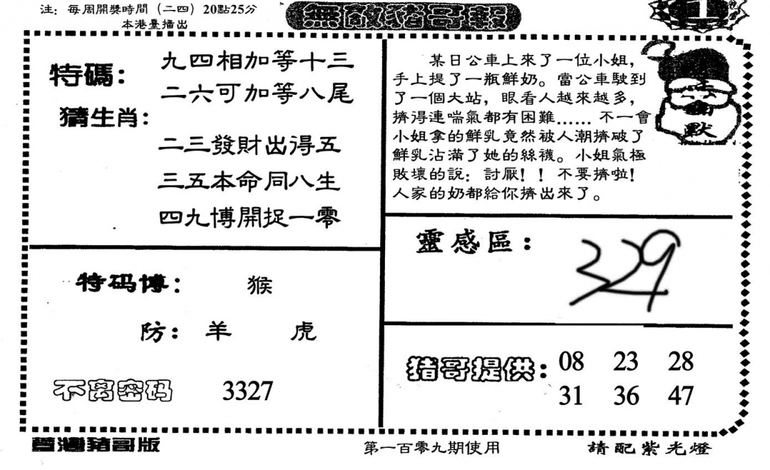 老版无敌猪哥 第109期