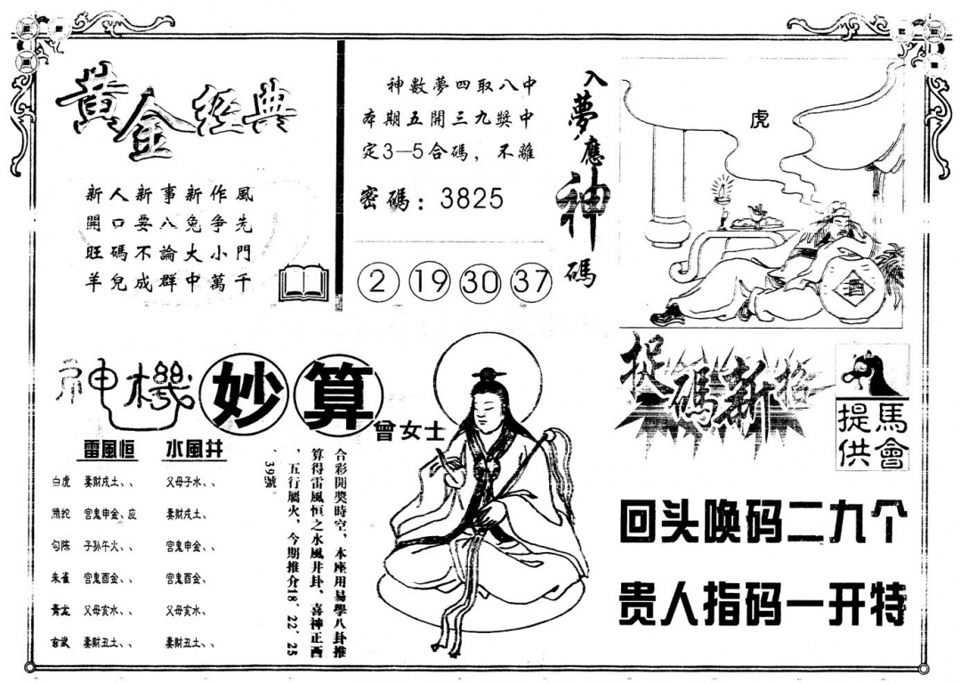 另版老版曾女士B 第109期