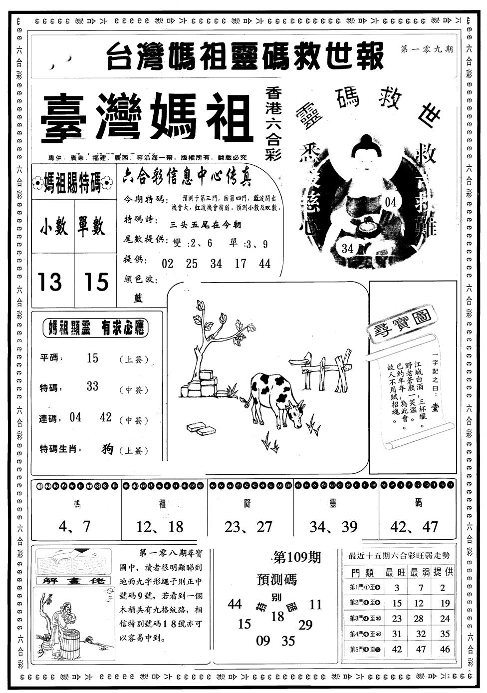 另版台湾妈祖灵码A 第109期