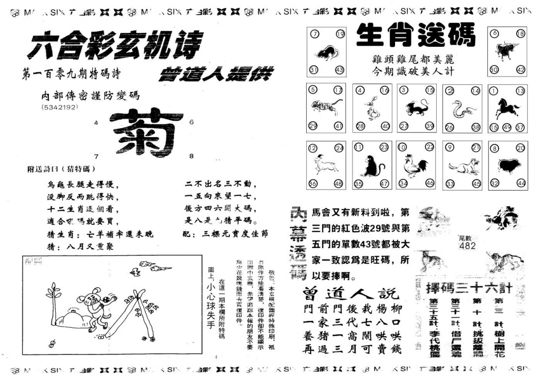 另新内幕B 第109期