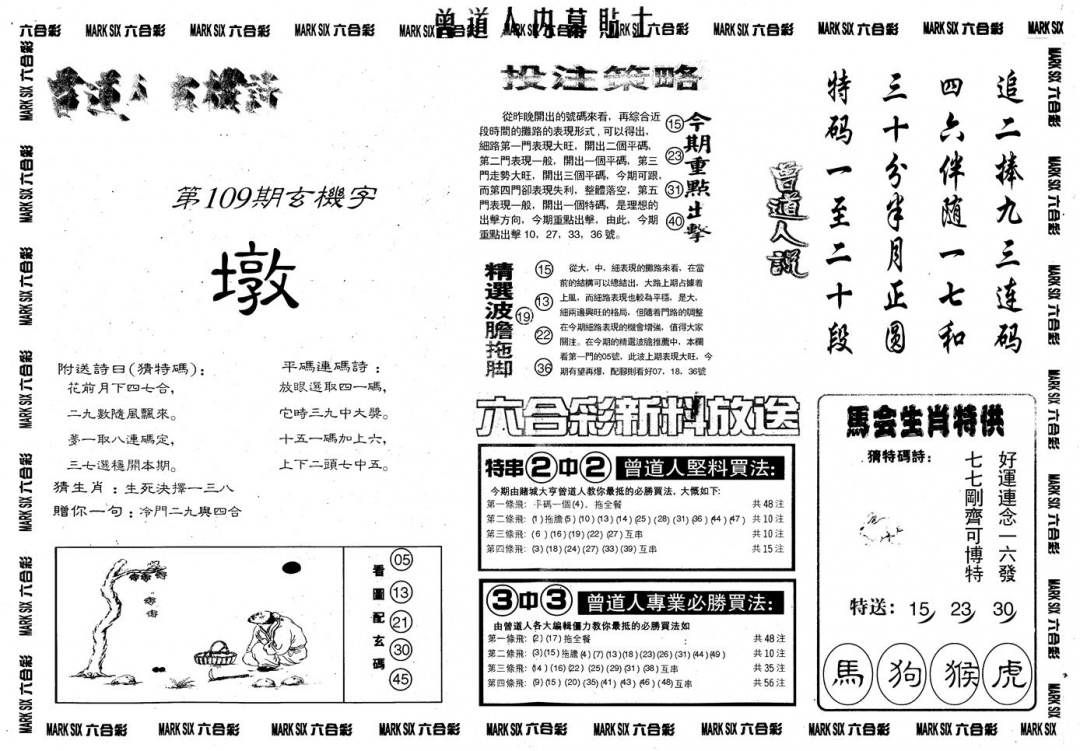另内幕贴士B 第109期