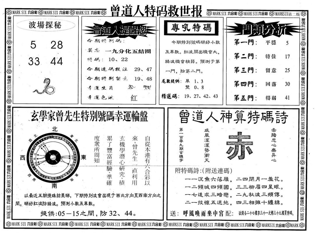 另版曾道特码救世B 第109期