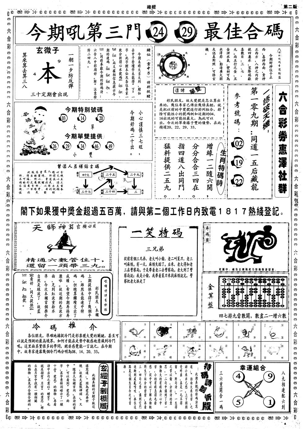 另赌经B 第109期