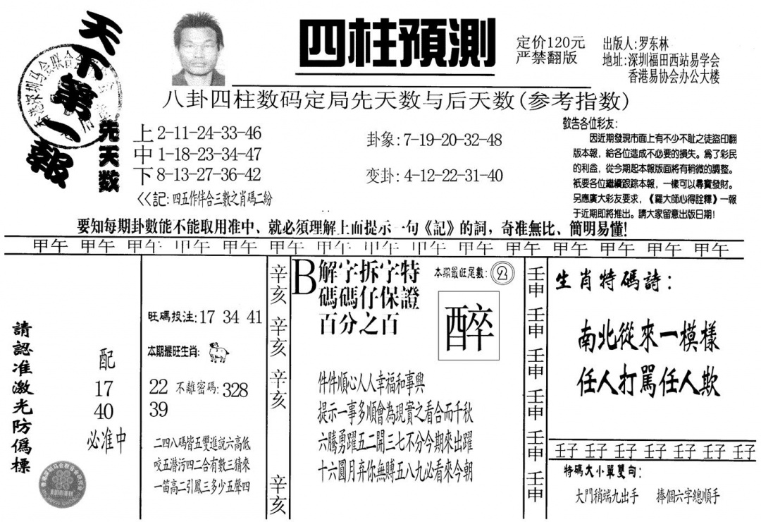 另版老四柱预测A 第109期