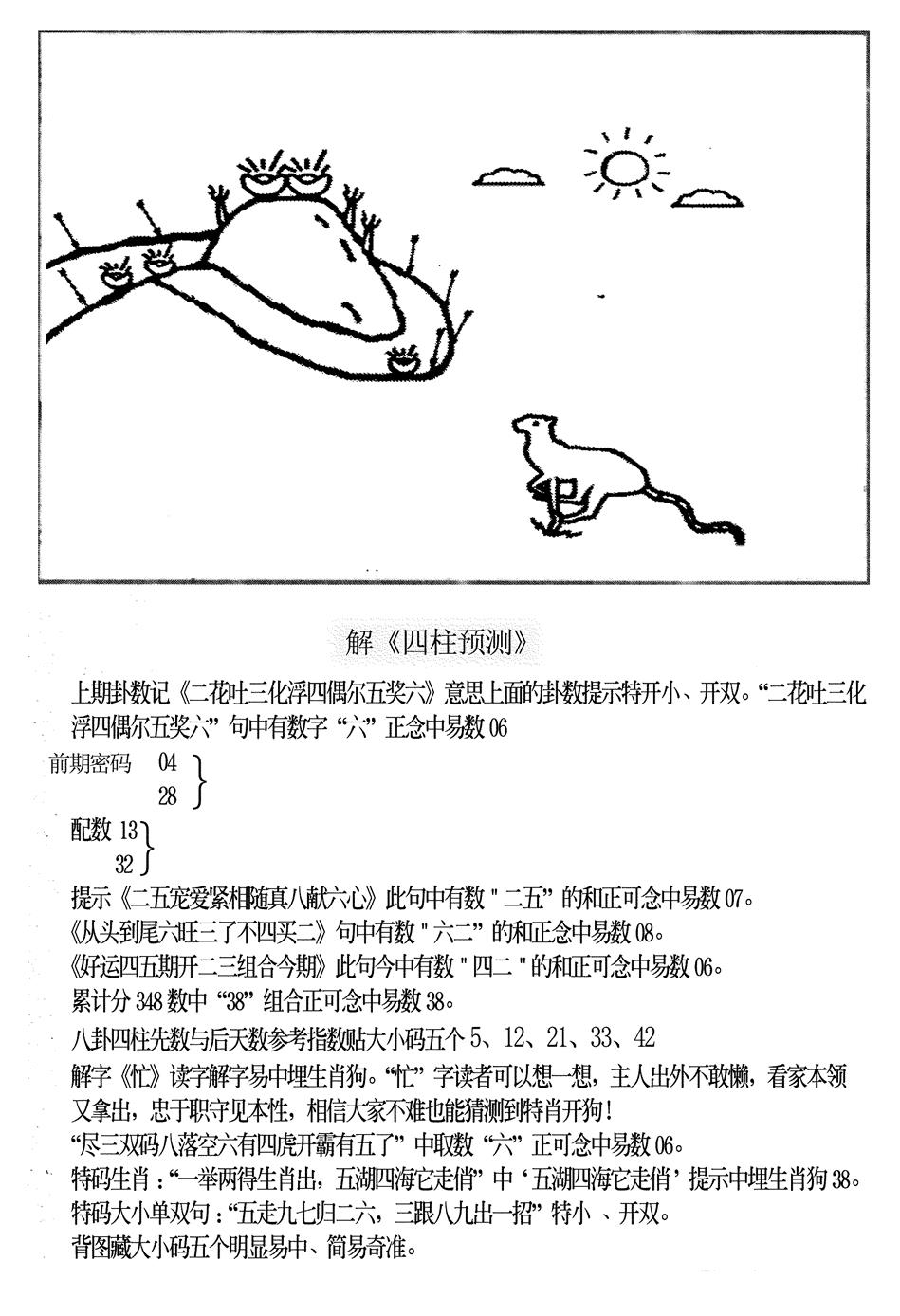 另版老四柱预测B 第109期