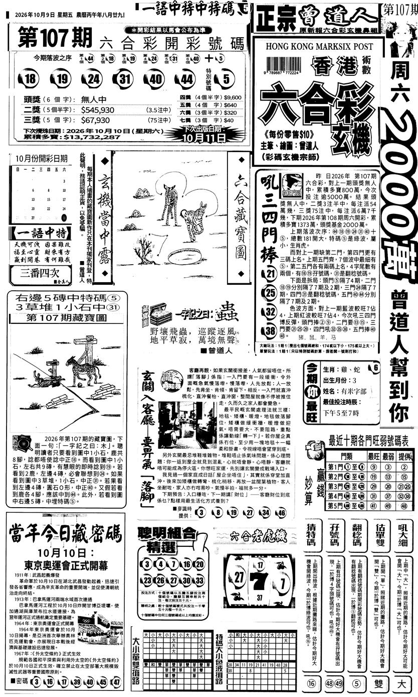 新报跑狗1 第108期