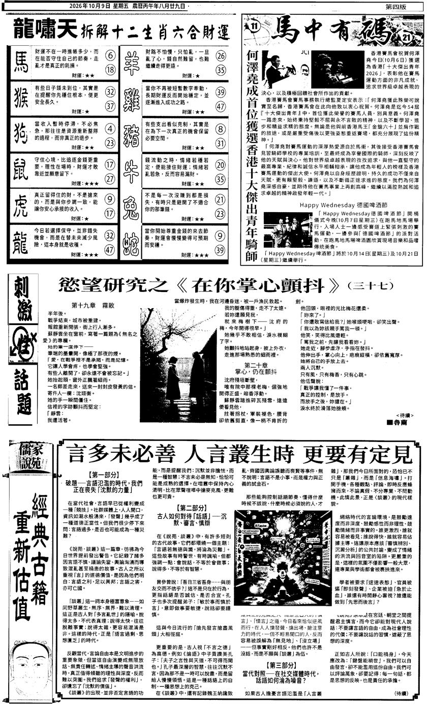 新报跑狗2 第108期