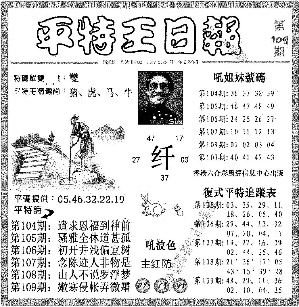 平特王日报 第108期