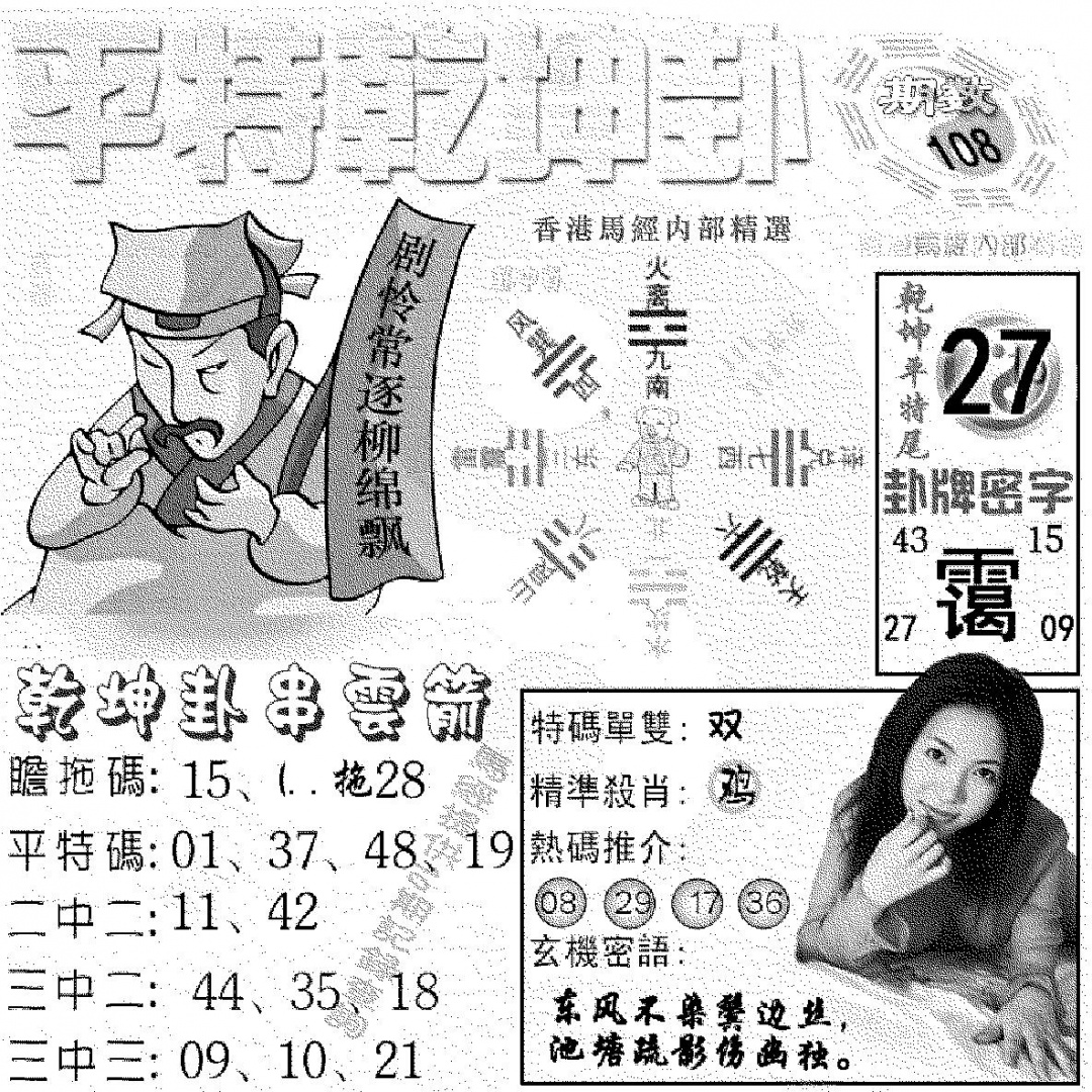 平特乾坤卦 第108期