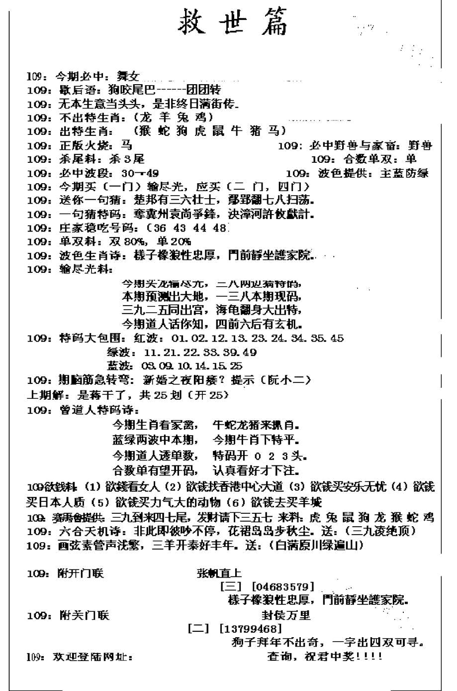 九龙救世篇(新图) 第109期