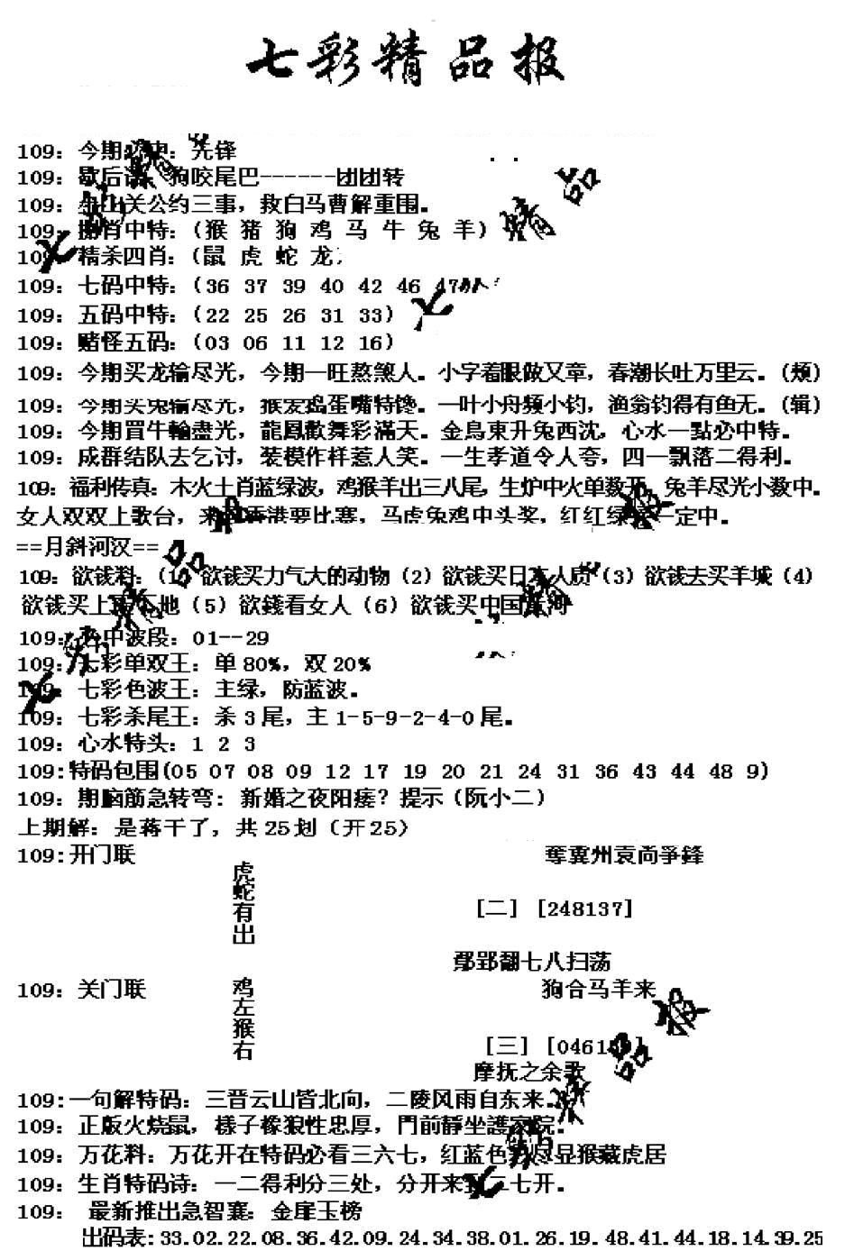 七彩精品报(新图) 第109期