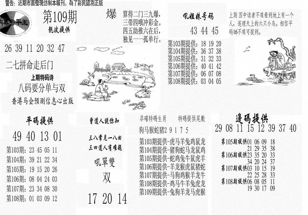 内幕特平王 第108期