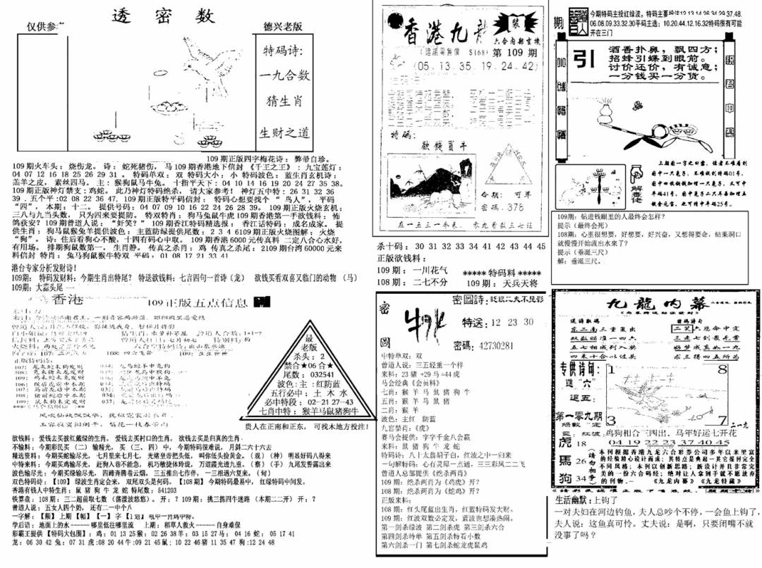 另新透密数A(新) 第109期