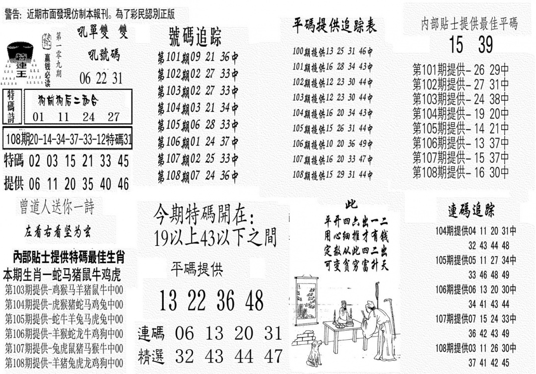 特连王 第108期