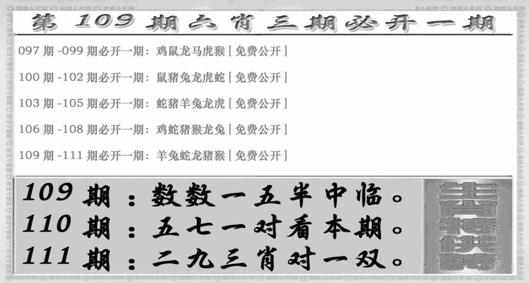 六合兴奋剂(新图) 第109期
